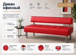 Диван "Сантьяго" красный кожзам