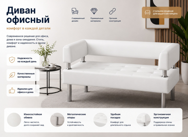Диван "Сантьяго" белый кожзам
