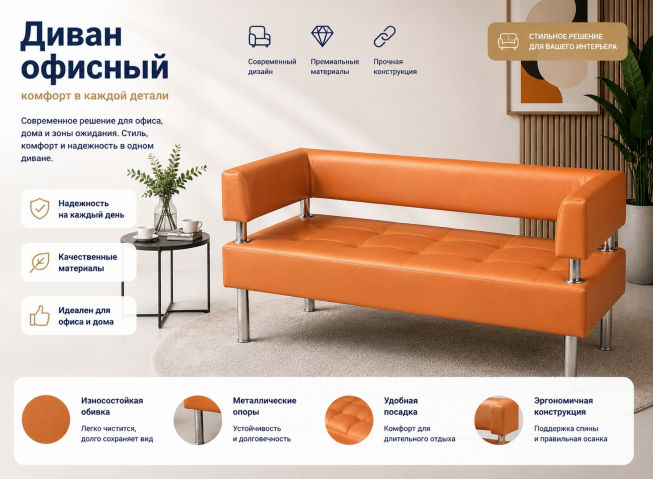 Диван "Сантьяго" оранжевый кожзам