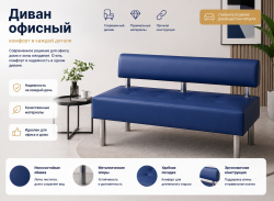 Диван "Сантьяго" синий кожзам