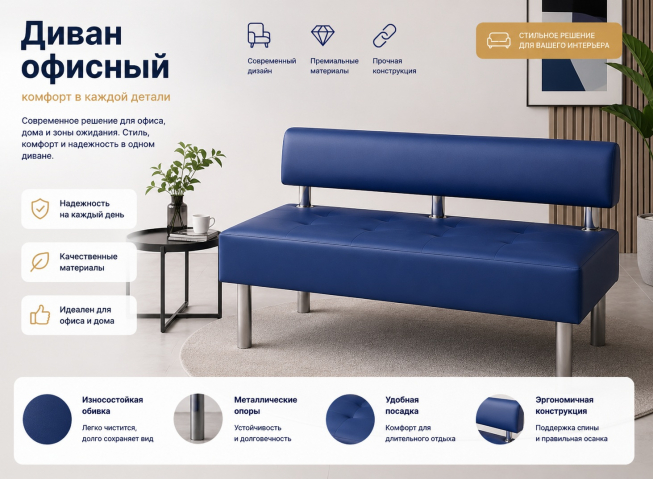 Диван "Сантьяго" синий кожзам
