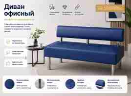 Маленький диван "сантьяго" синий кожзам